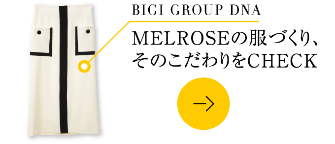 BIGI GROUP DNA MELROSEの服づくり、そのこだわりをCHECK
